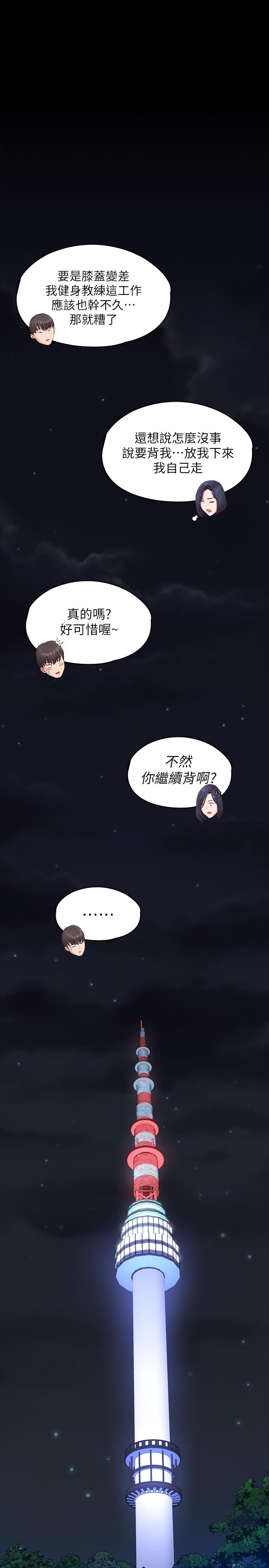 《健身教練》漫画 第94話-約會尾聲的突發狀況