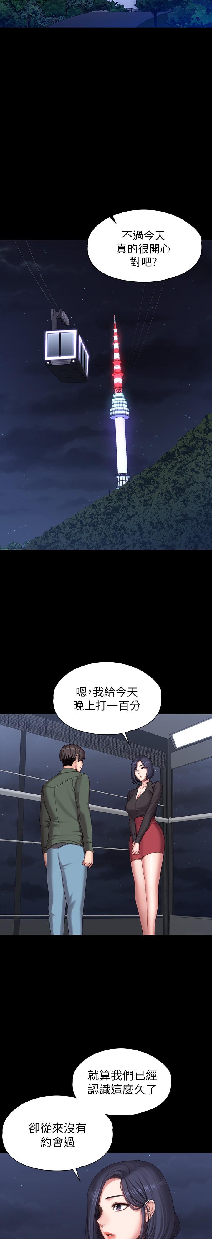 《健身教練》漫画 第94話-約會尾聲的突發狀況