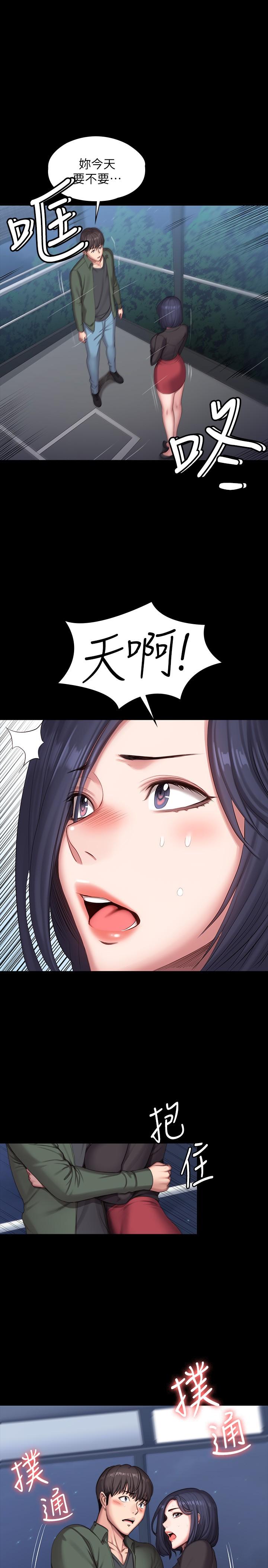 《健身教練》漫画 第94話-約會尾聲的突發狀況