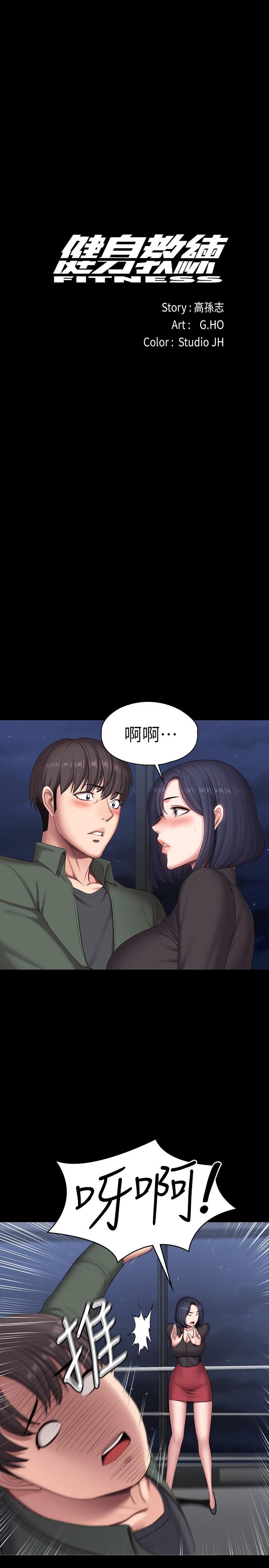 《健身教練》漫画 第95話-李賢秀...和我去磨鐵吧