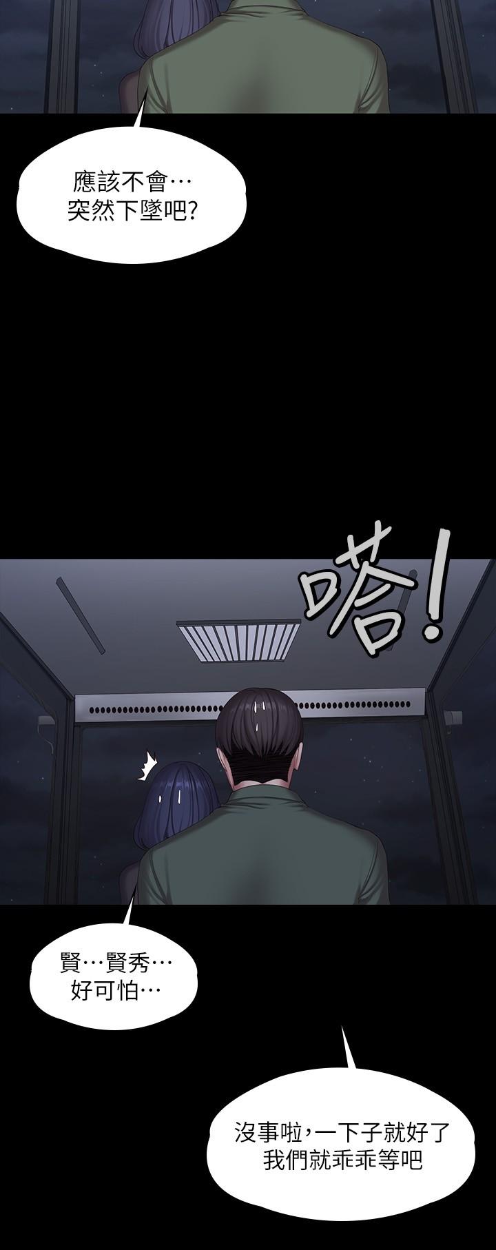 《健身教練》漫画 第95話-李賢秀...和我去磨鐵吧
