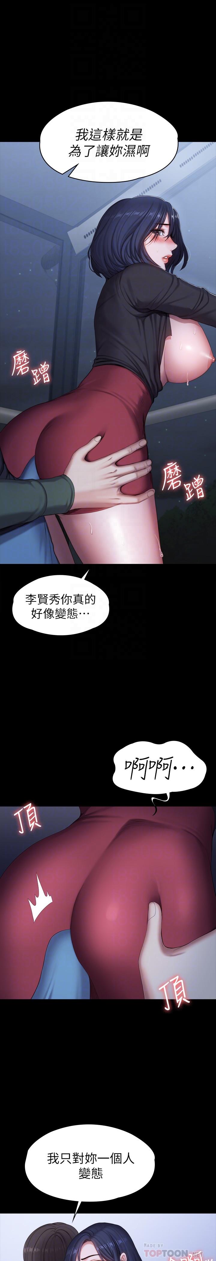 《健身教練》漫画 第95話-李賢秀...和我去磨鐵吧