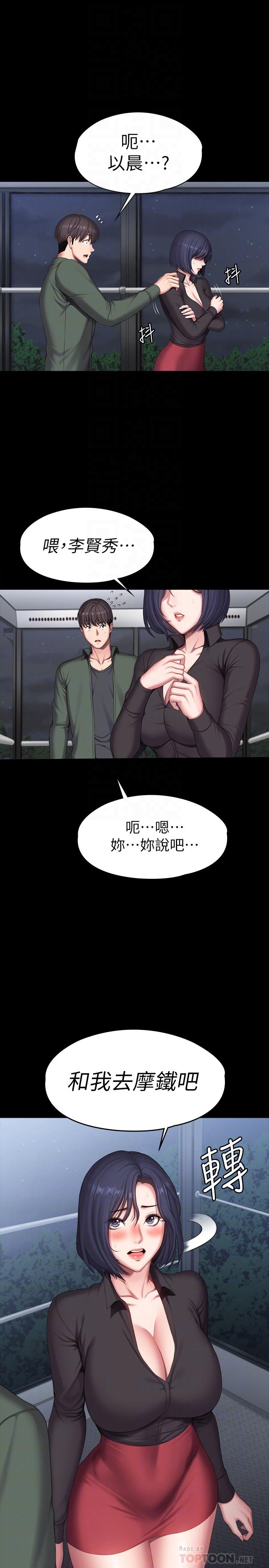 《健身教練》漫画 第95話-李賢秀...和我去磨鐵吧