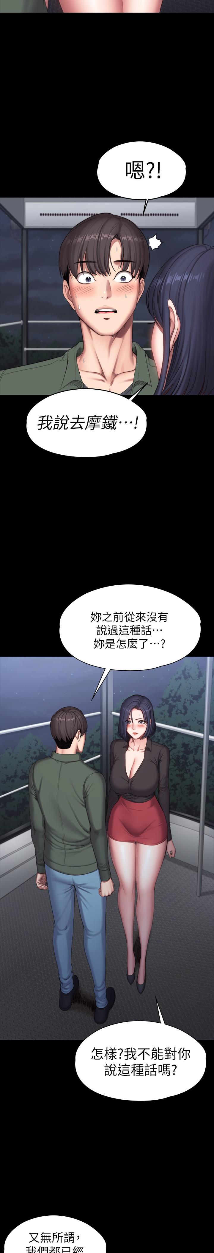 《健身教練》漫画 第95話-李賢秀...和我去磨鐵吧