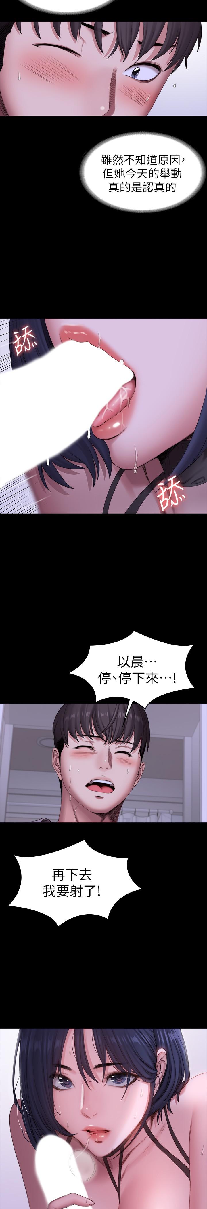 《健身教練》漫画 第96話-和我想像的味道不一樣
