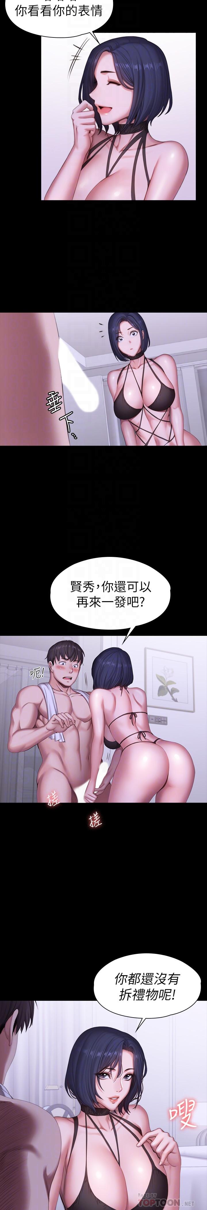 《健身教練》漫画 第96話-和我想像的味道不一樣