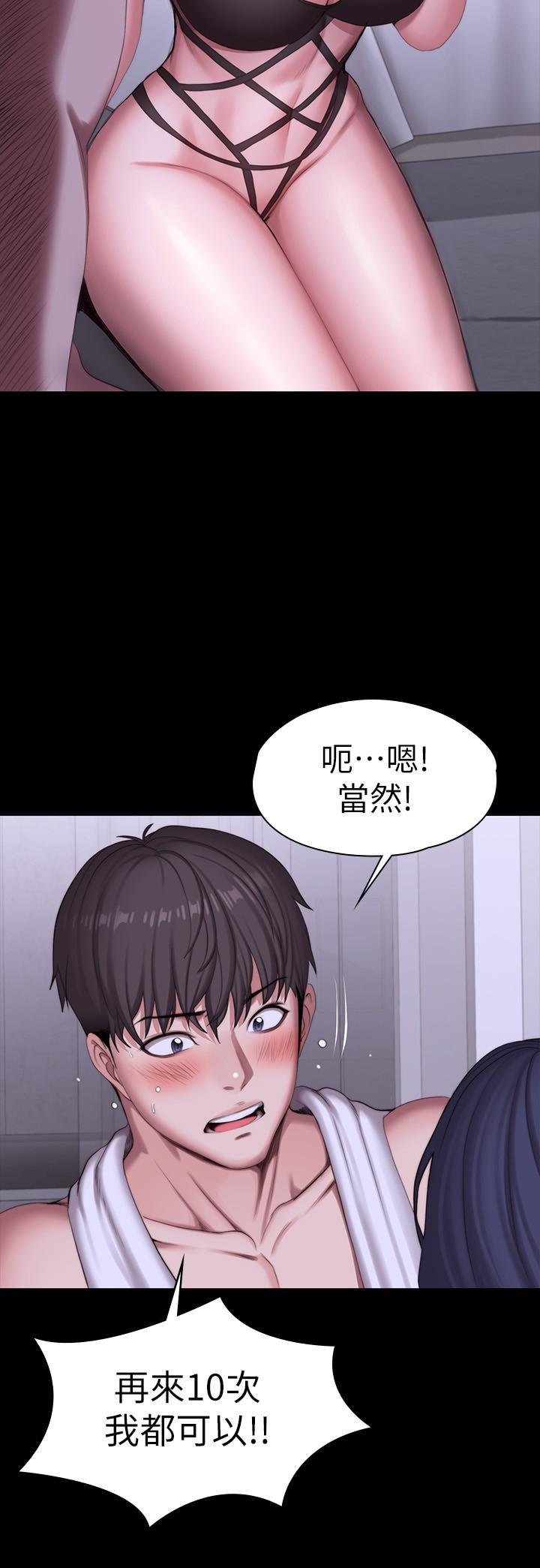 《健身教練》漫画 第96話-和我想像的味道不一樣