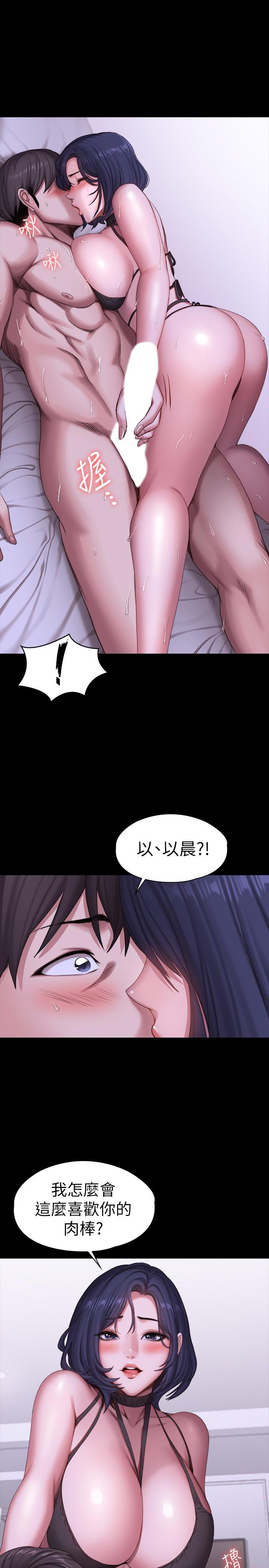《健身教練》漫画 第96話-和我想像的味道不一樣