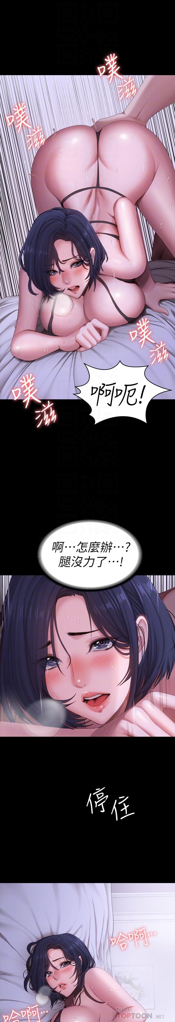 《健身教練》漫画 第97話-今天安全期，射進來吧