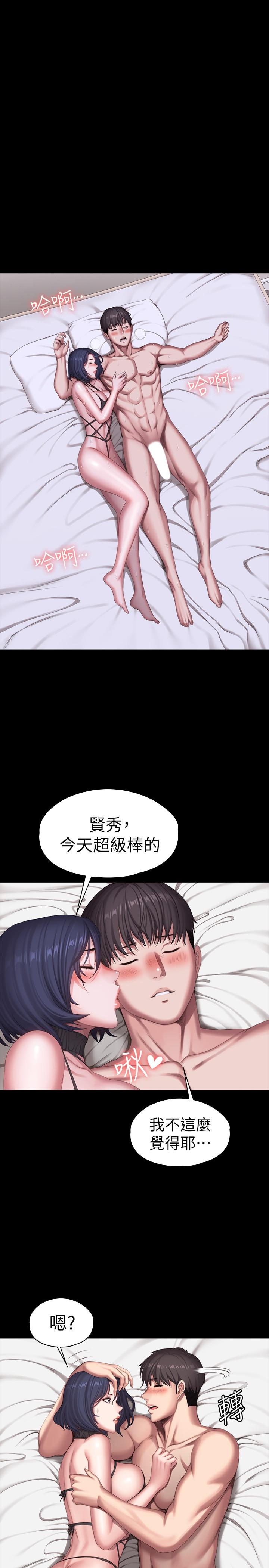 《健身教練》漫画 第97話-今天安全期，射進來吧