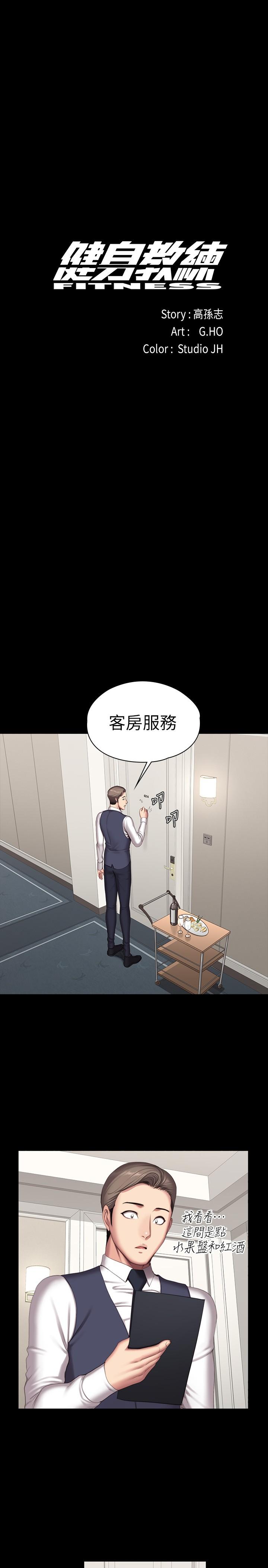 《健身教練》漫画 第98話-宋以晨是賢秀專屬的