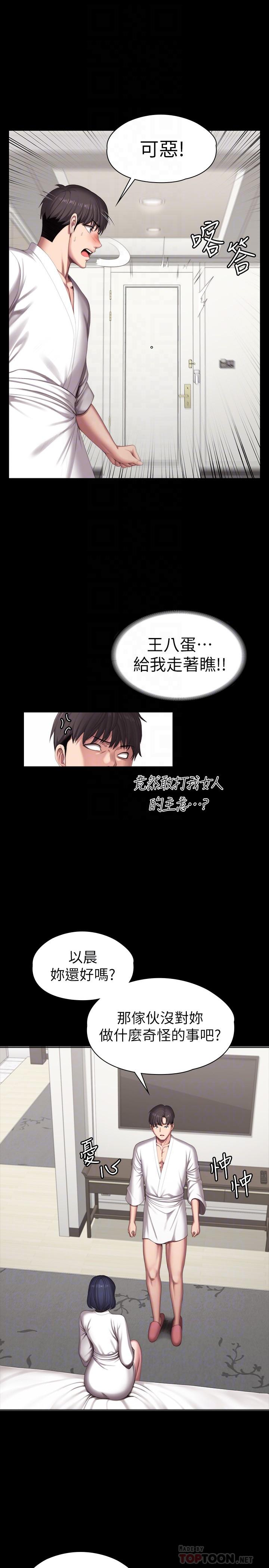 《健身教練》漫画 第98話-宋以晨是賢秀專屬的