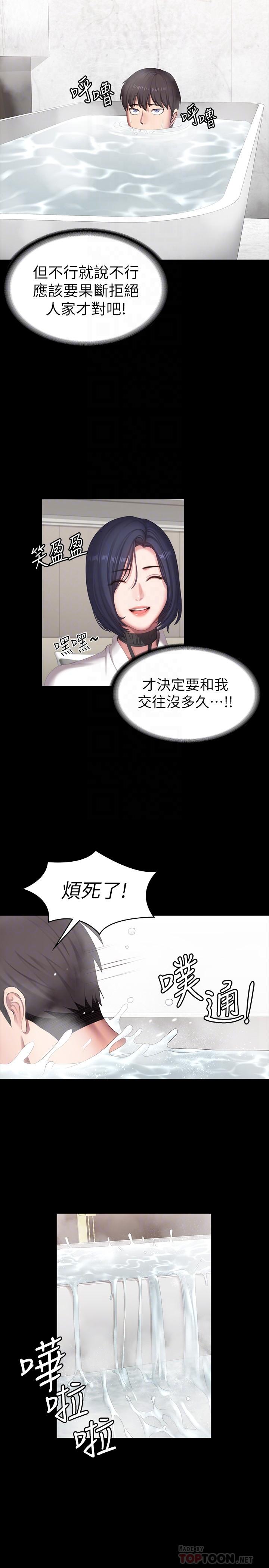 《健身教練》漫画 第98話-宋以晨是賢秀專屬的