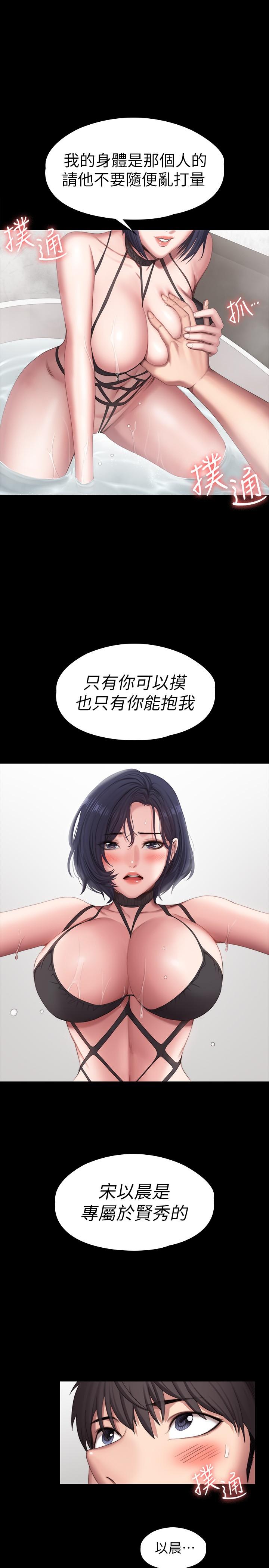 《健身教練》漫画 第98話-宋以晨是賢秀專屬的