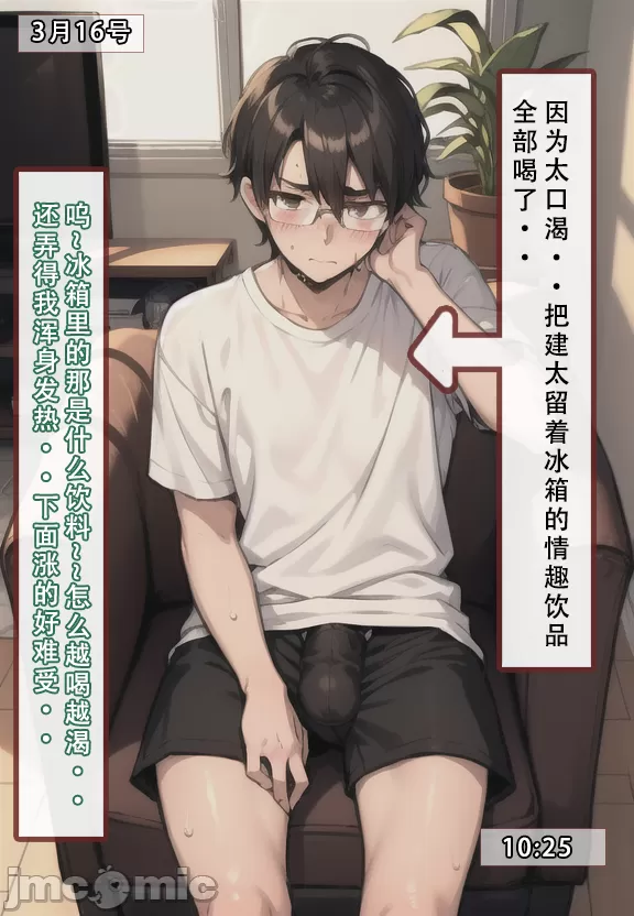 《建太家的秘密》漫画 开始阅读