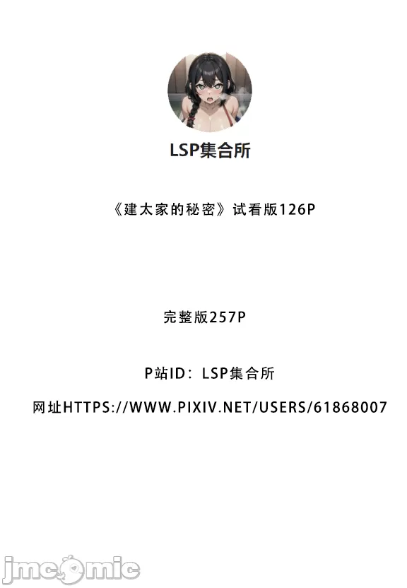 《建太家的秘密》漫画 开始阅读