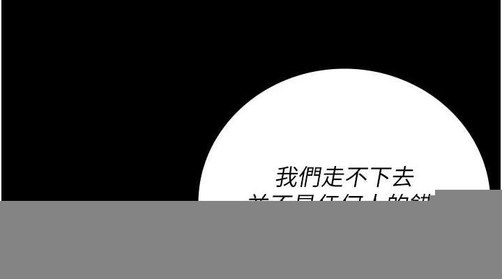 《監獄女囚》漫画 第102話-我們…還走得下去嗎?