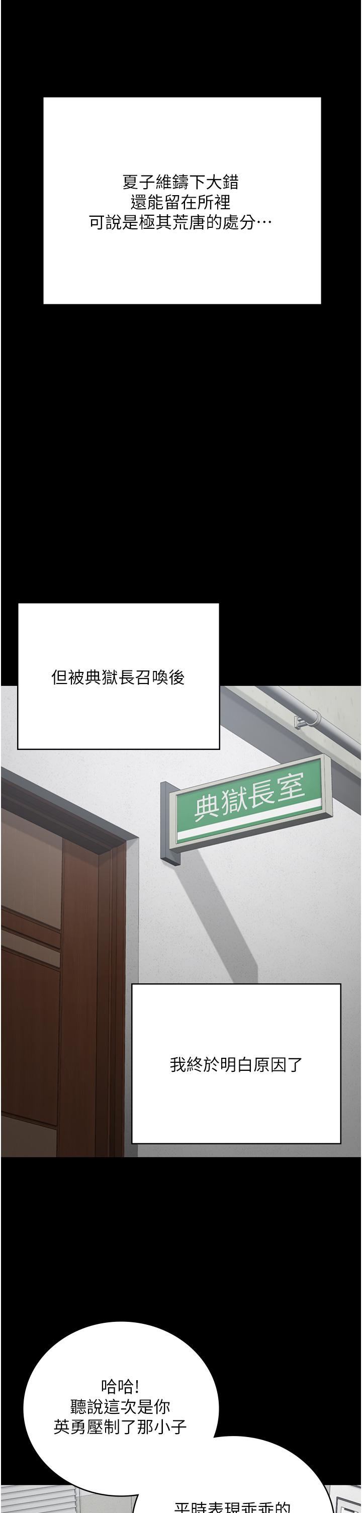 《監獄女囚》漫画 第25話-狗男女去死吧!
