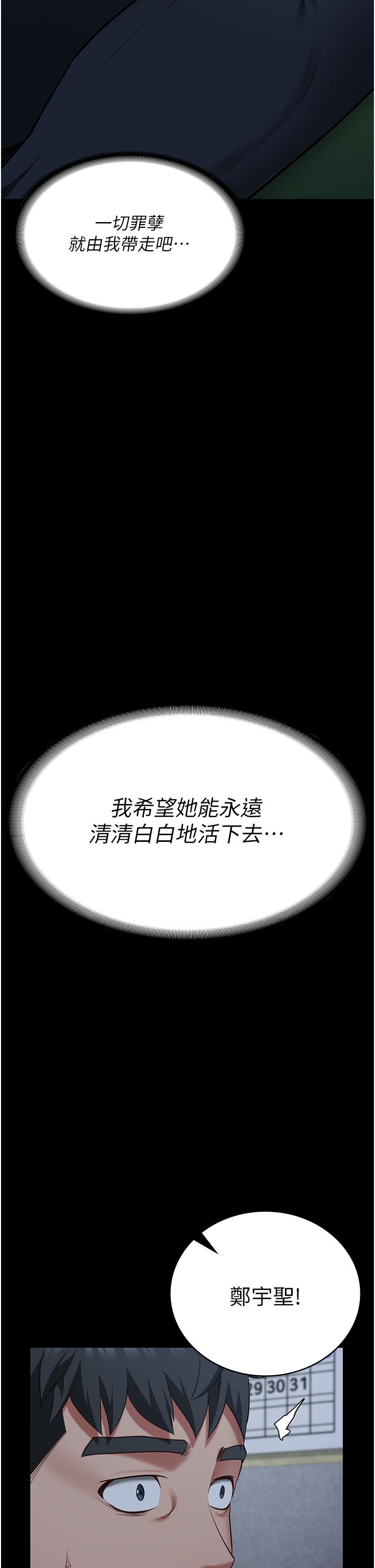 《監獄女囚》漫画 第75話-熟悉的懷抱