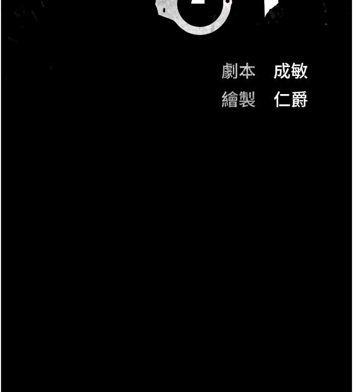 《監獄女囚》漫画 第99話-那裡不能碰!!