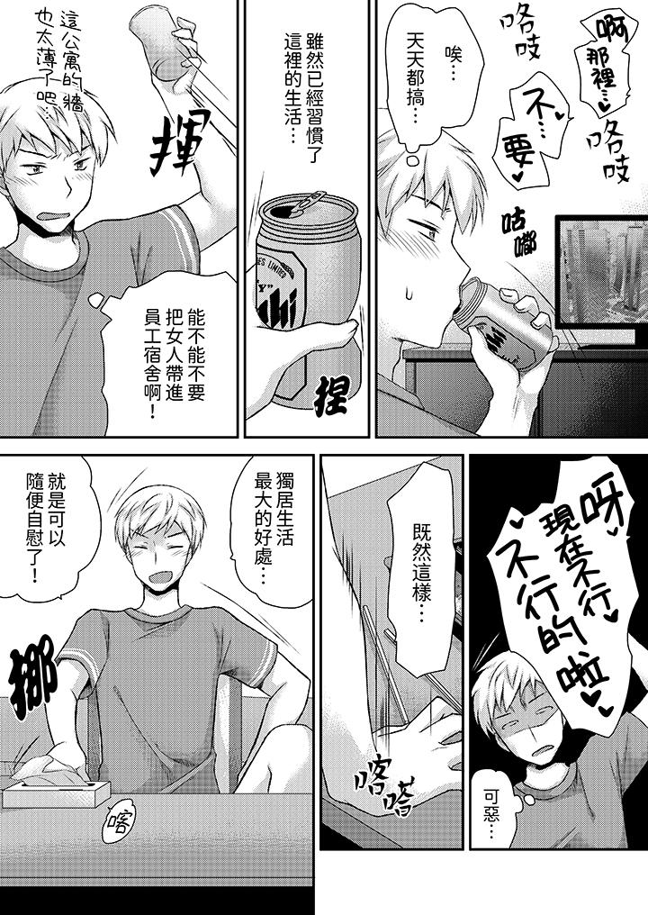 《娇喘声都被听到了哦在墙壁过薄的员工宿舍进行SEX培训》漫画 第1話