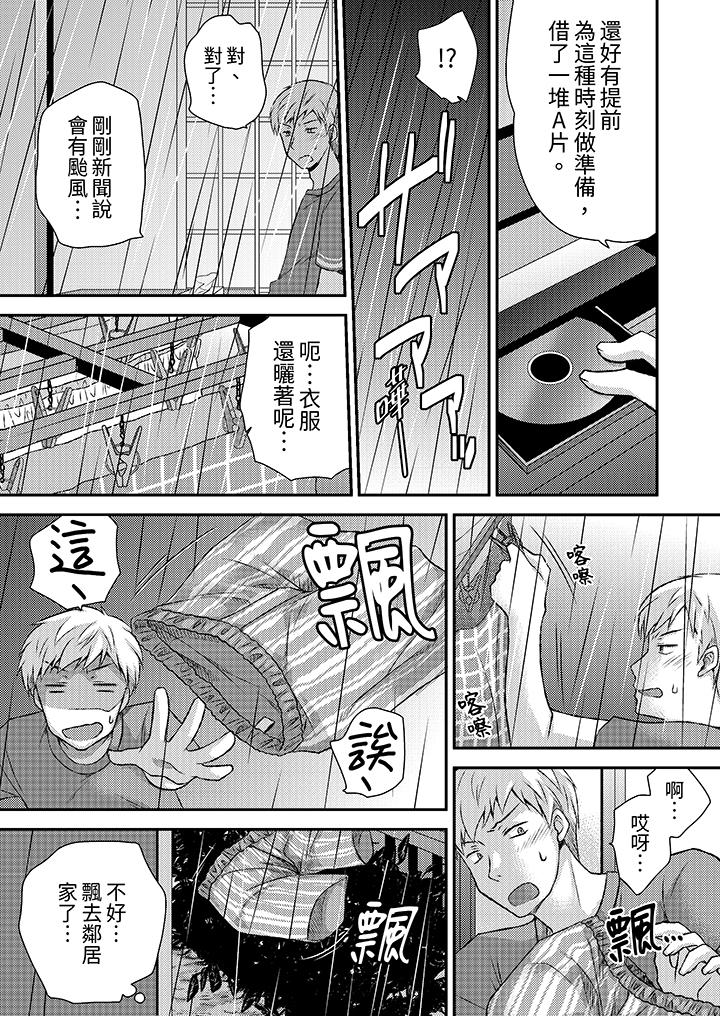 《娇喘声都被听到了哦在墙壁过薄的员工宿舍进行SEX培训》漫画 第1話