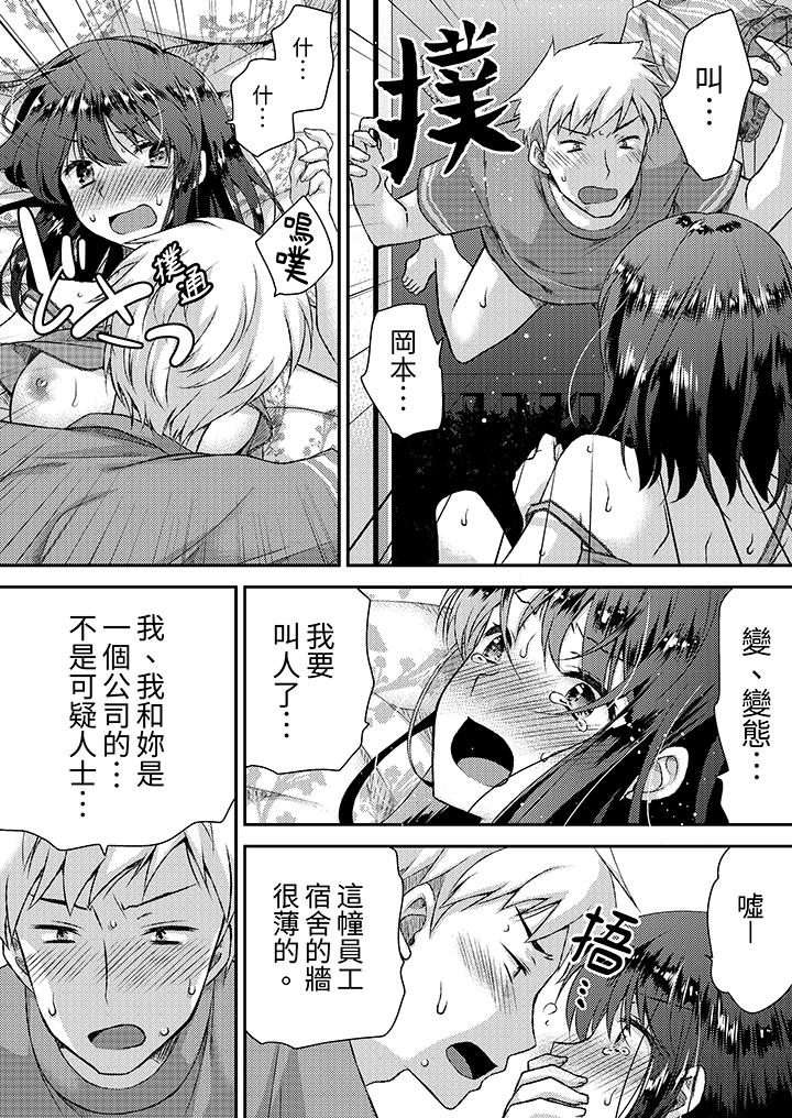 《娇喘声都被听到了哦在墙壁过薄的员工宿舍进行SEX培训》漫画 第1話
