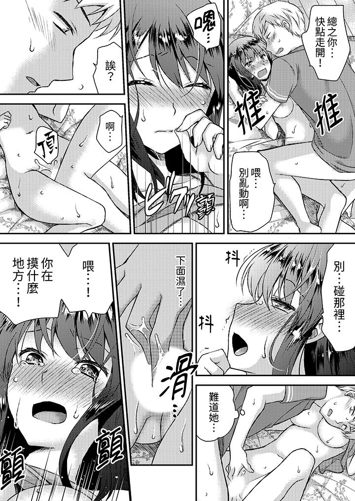 《娇喘声都被听到了哦在墙壁过薄的员工宿舍进行SEX培训》漫画 第1話