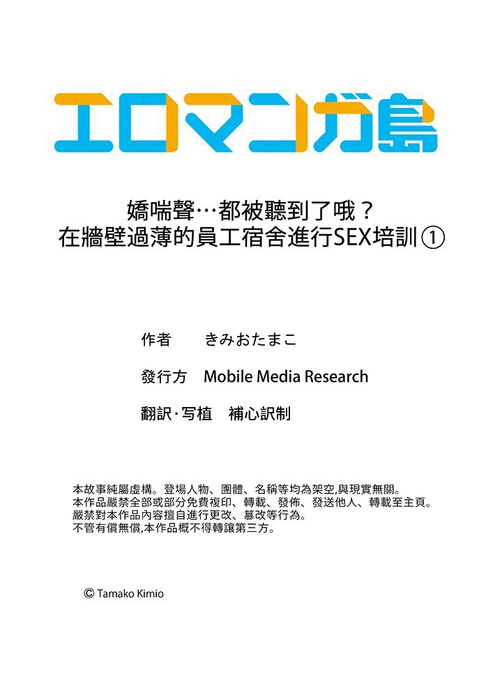 《娇喘声都被听到了哦在墙壁过薄的员工宿舍进行SEX培训》漫画 第1話
