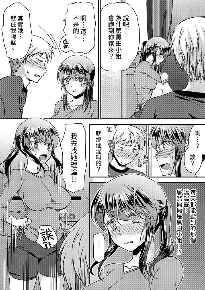 《娇喘声都被听到了哦在墙壁过薄的员工宿舍进行SEX培训》漫画 第11話