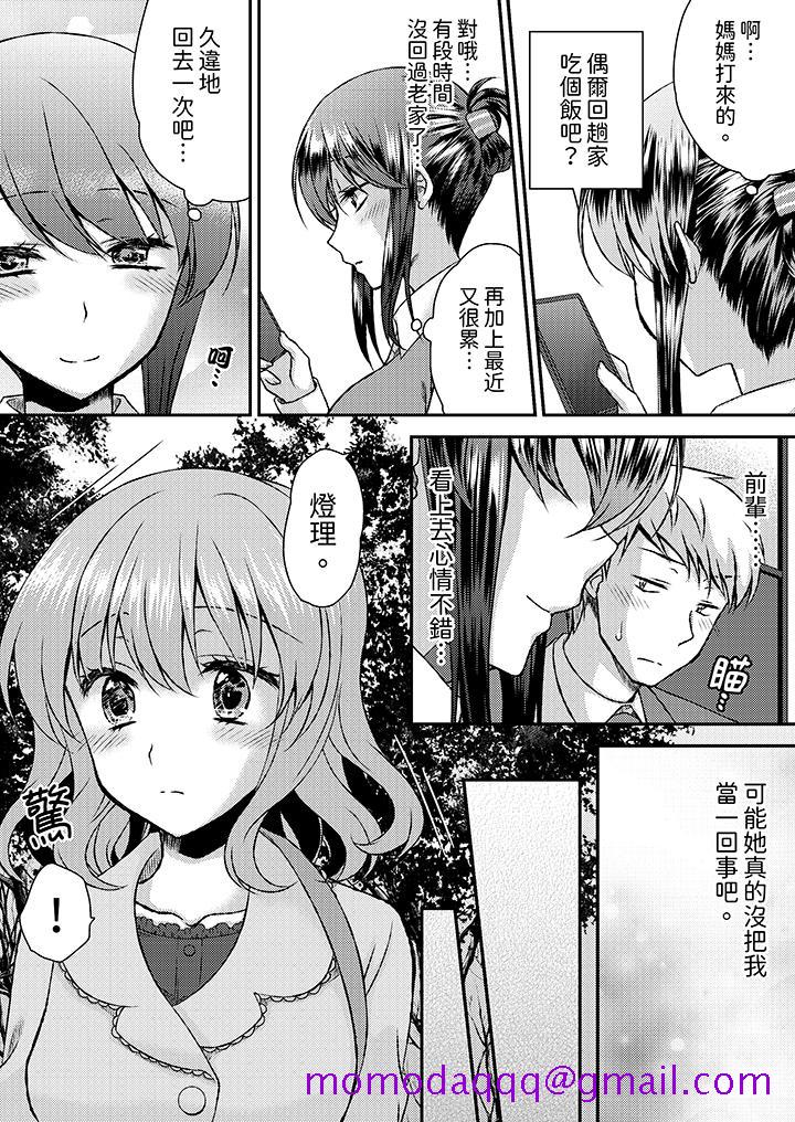 《娇喘声都被听到了哦在墙壁过薄的员工宿舍进行SEX培训》漫画 第13話
