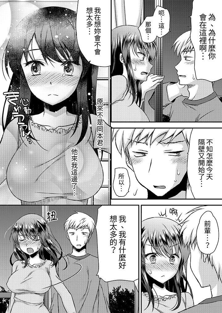 《娇喘声都被听到了哦在墙壁过薄的员工宿舍进行SEX培训》漫画 第14話
