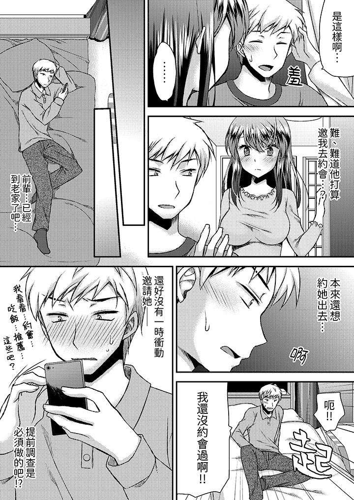 《娇喘声都被听到了哦在墙壁过薄的员工宿舍进行SEX培训》漫画 第15話