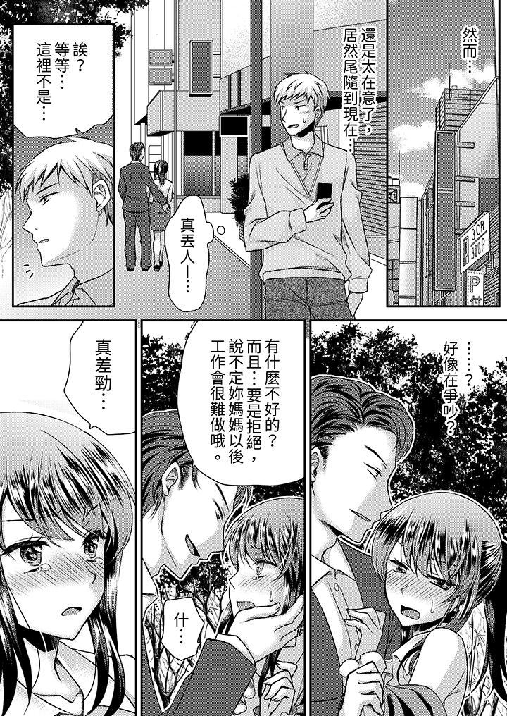 《娇喘声都被听到了哦在墙壁过薄的员工宿舍进行SEX培训》漫画 第15話