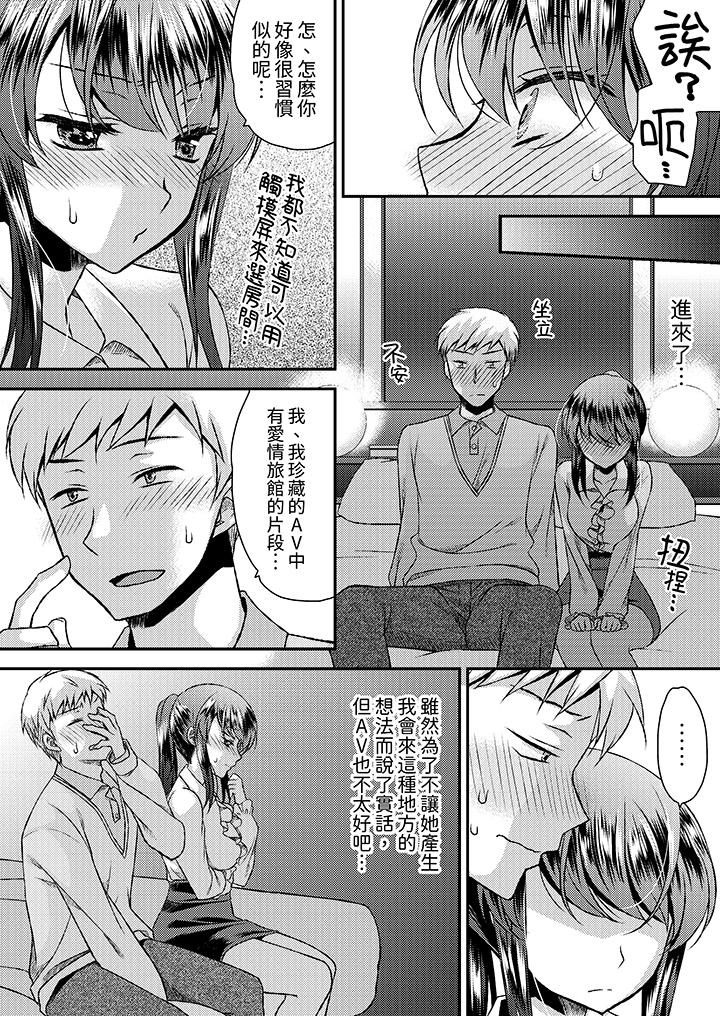 《娇喘声都被听到了哦在墙壁过薄的员工宿舍进行SEX培训》漫画 第16話