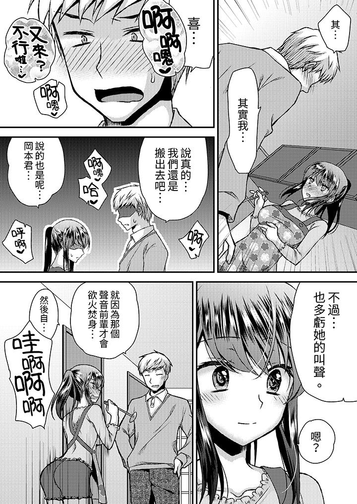 《娇喘声都被听到了哦在墙壁过薄的员工宿舍进行SEX培训》漫画 第18話最終話