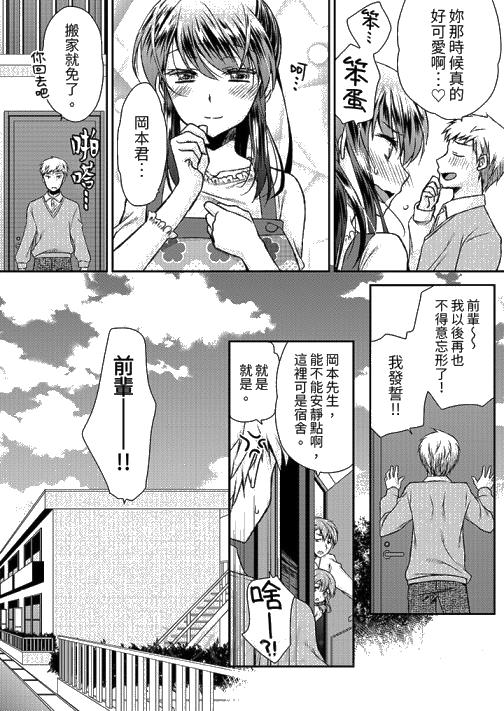 《娇喘声都被听到了哦在墙壁过薄的员工宿舍进行SEX培训》漫画 第18話最終話