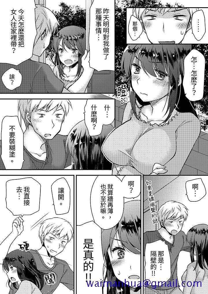 《娇喘声都被听到了哦在墙壁过薄的员工宿舍进行SEX培训》漫画 第2話