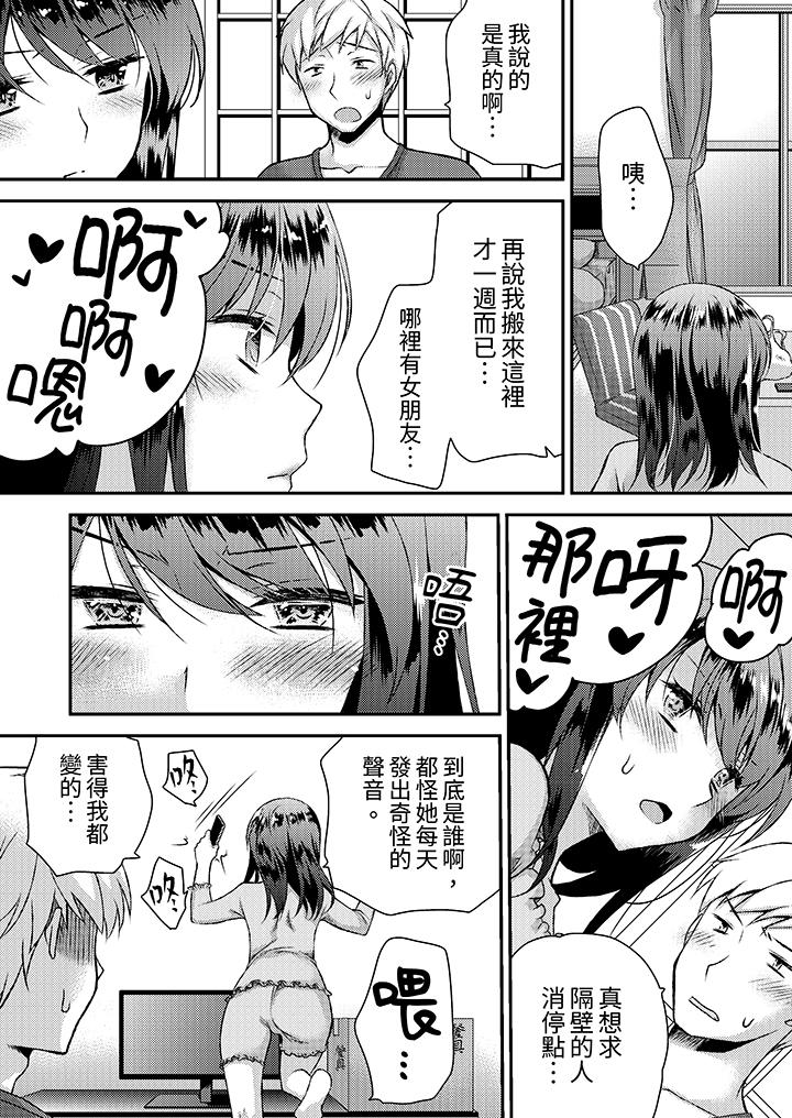 《娇喘声都被听到了哦在墙壁过薄的员工宿舍进行SEX培训》漫画 第2話