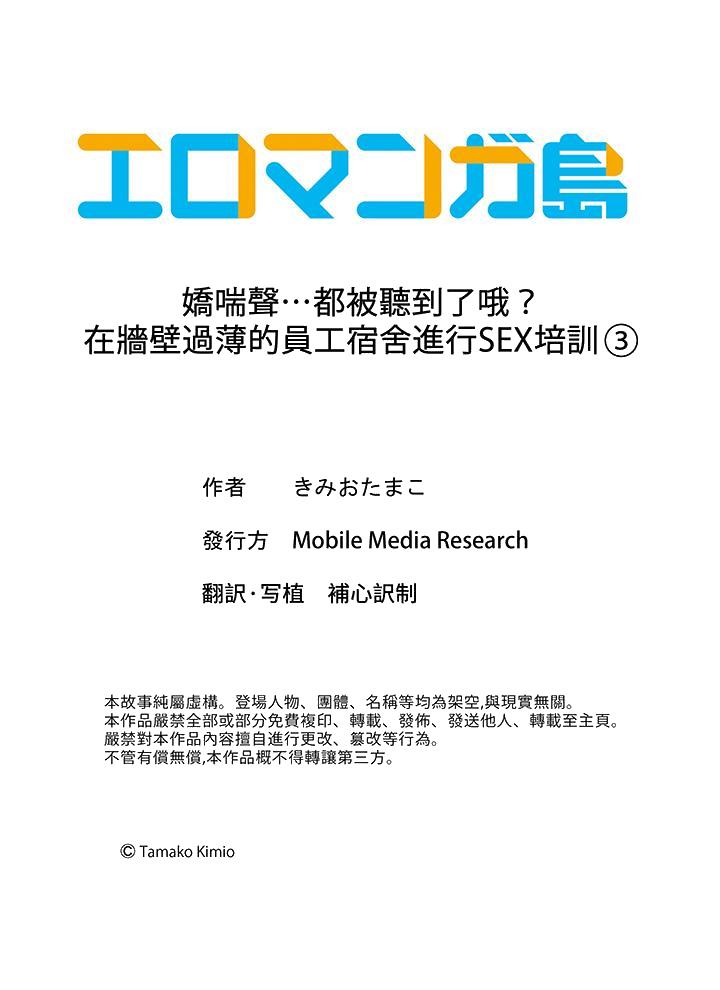 《娇喘声都被听到了哦在墙壁过薄的员工宿舍进行SEX培训》漫画 第3話