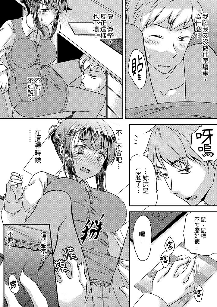 《娇喘声都被听到了哦在墙壁过薄的员工宿舍进行SEX培训》漫画 第4話
