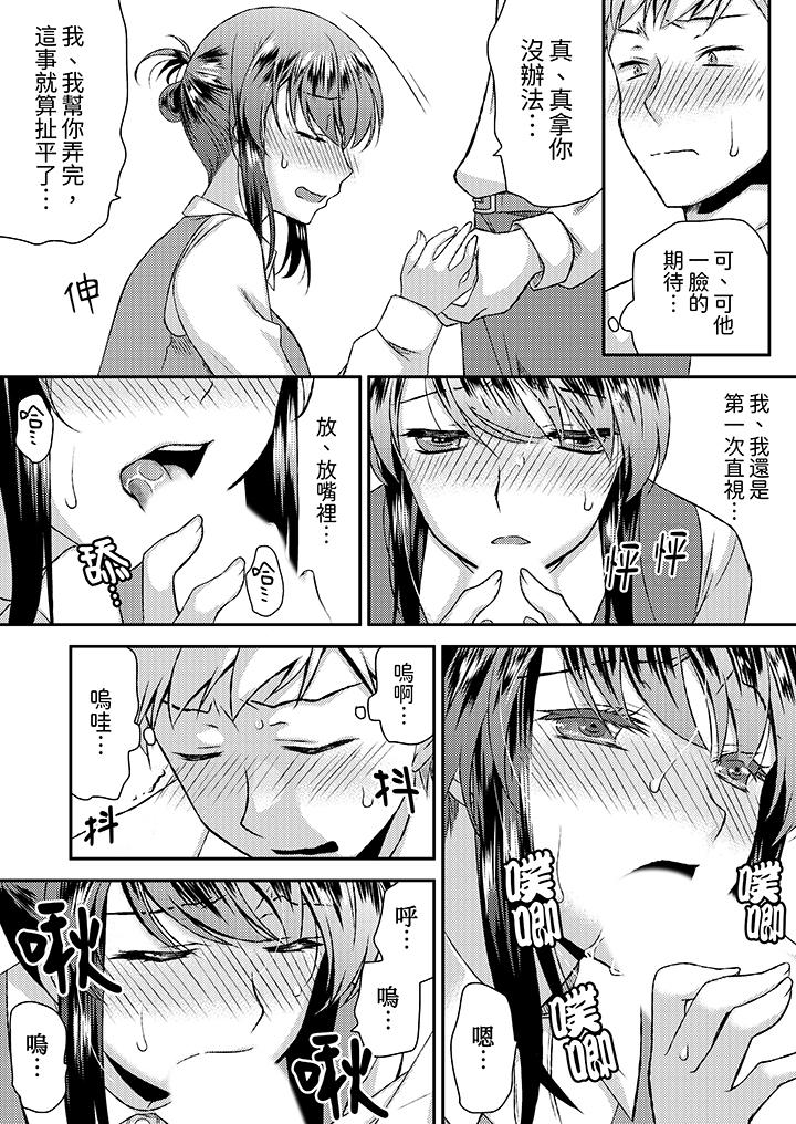 《娇喘声都被听到了哦在墙壁过薄的员工宿舍进行SEX培训》漫画 第4話