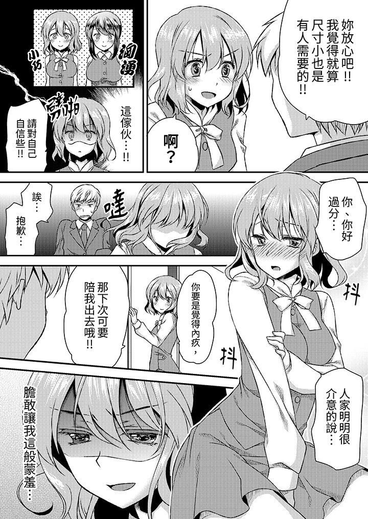《娇喘声都被听到了哦在墙壁过薄的员工宿舍进行SEX培训》漫画 第6話