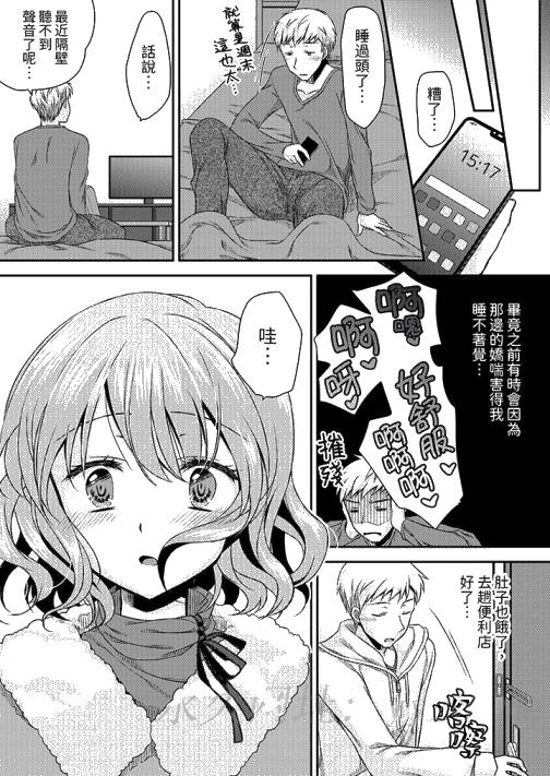 《娇喘声都被听到了哦在墙壁过薄的员工宿舍进行SEX培训》漫画 第7話