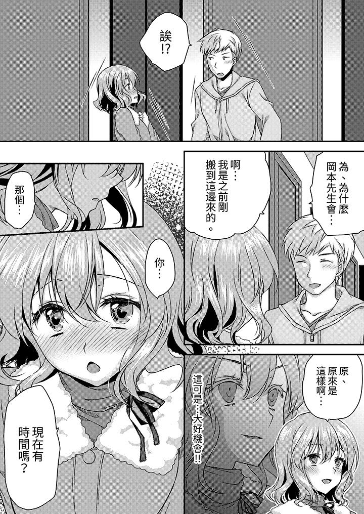 《娇喘声都被听到了哦在墙壁过薄的员工宿舍进行SEX培训》漫画 第8話