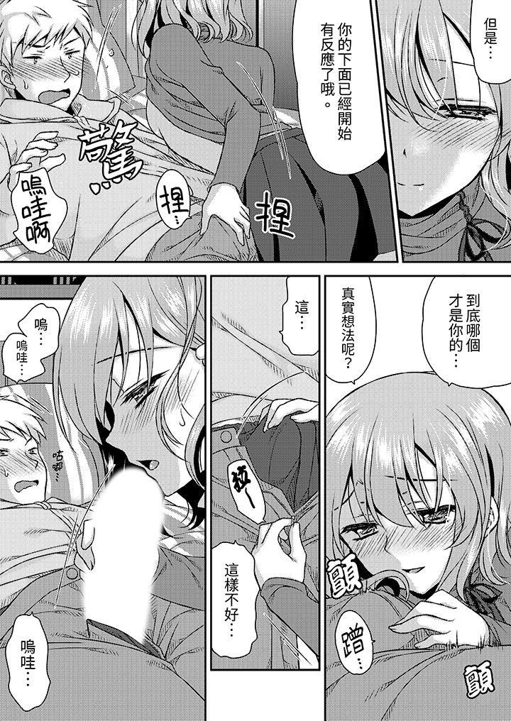 《娇喘声都被听到了哦在墙壁过薄的员工宿舍进行SEX培训》漫画 第8話