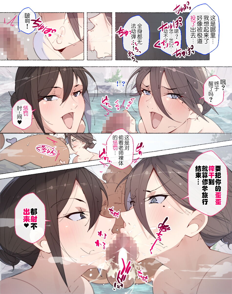 《教師失格！小心被女老師們盯上喔》漫画 全集
