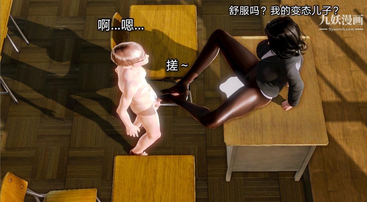 《教师淫母[3D]》漫画 第01話【下】