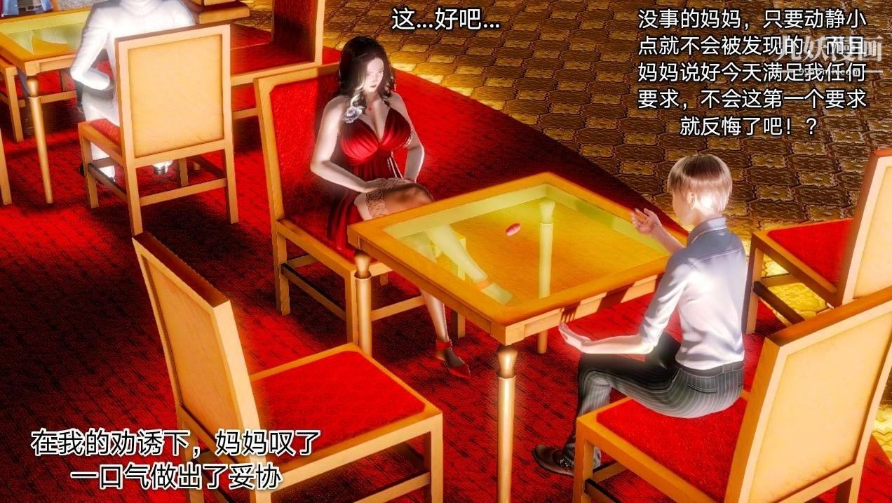 《教师淫母[3D]》漫画 第03話【上】