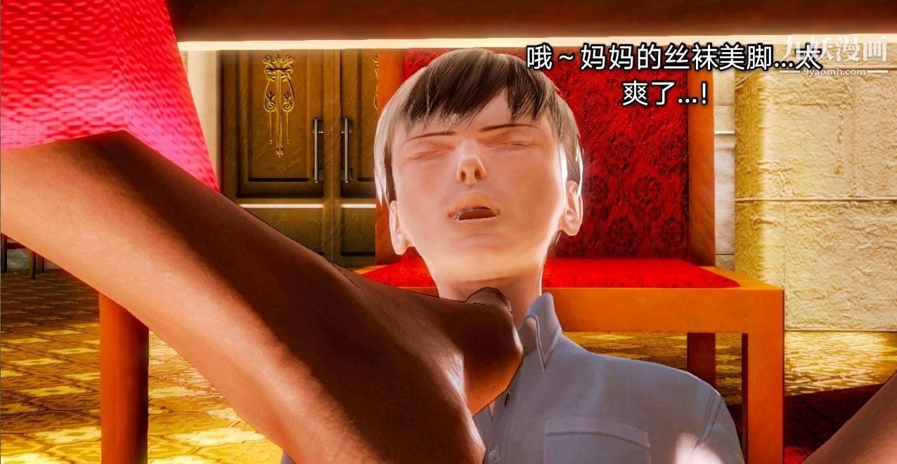 《教师淫母[3D]》漫画 第03話【下】